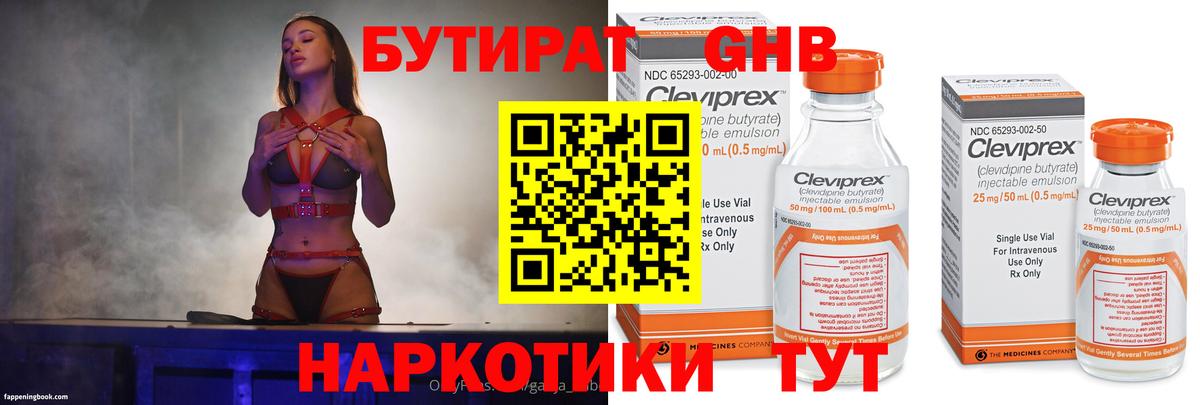 БУТИРАТ бутандиол  Вход с VPN  Ленинск-Кузнецкий 