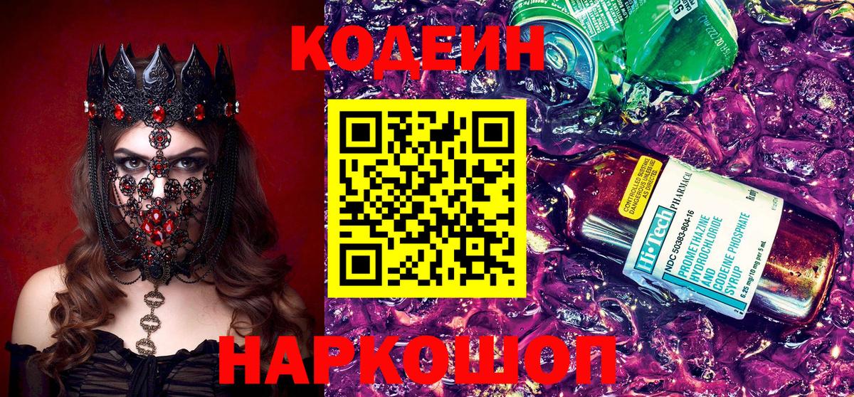 Кодеиновый сироп Lean напиток Lean (лин)  Вход с VPN  Ленинск-Кузнецкий  Кодеин напиток Lean (лин) 