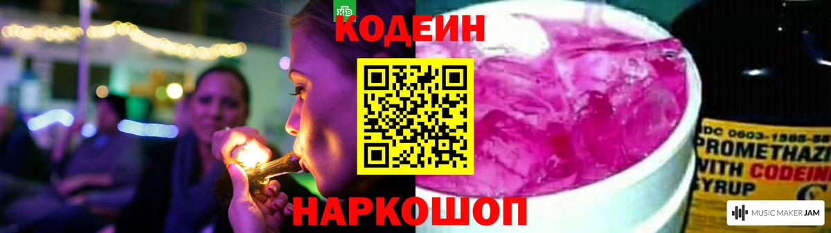Codein Purple Drank Ленинск-Кузнецкий